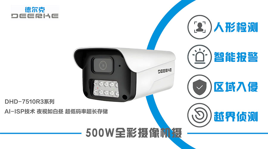 500W黑光全彩槍機(jī) DHD-7510R3-M15 